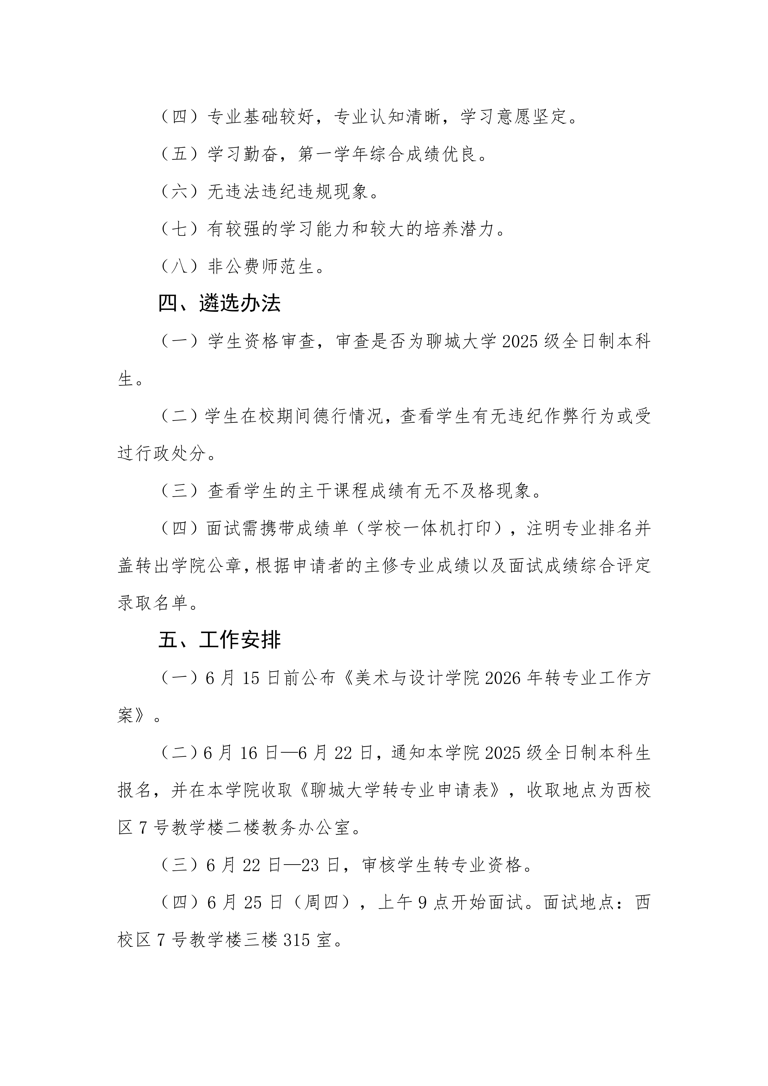 色情网
2026年转专业工作方案(1)_04.png
