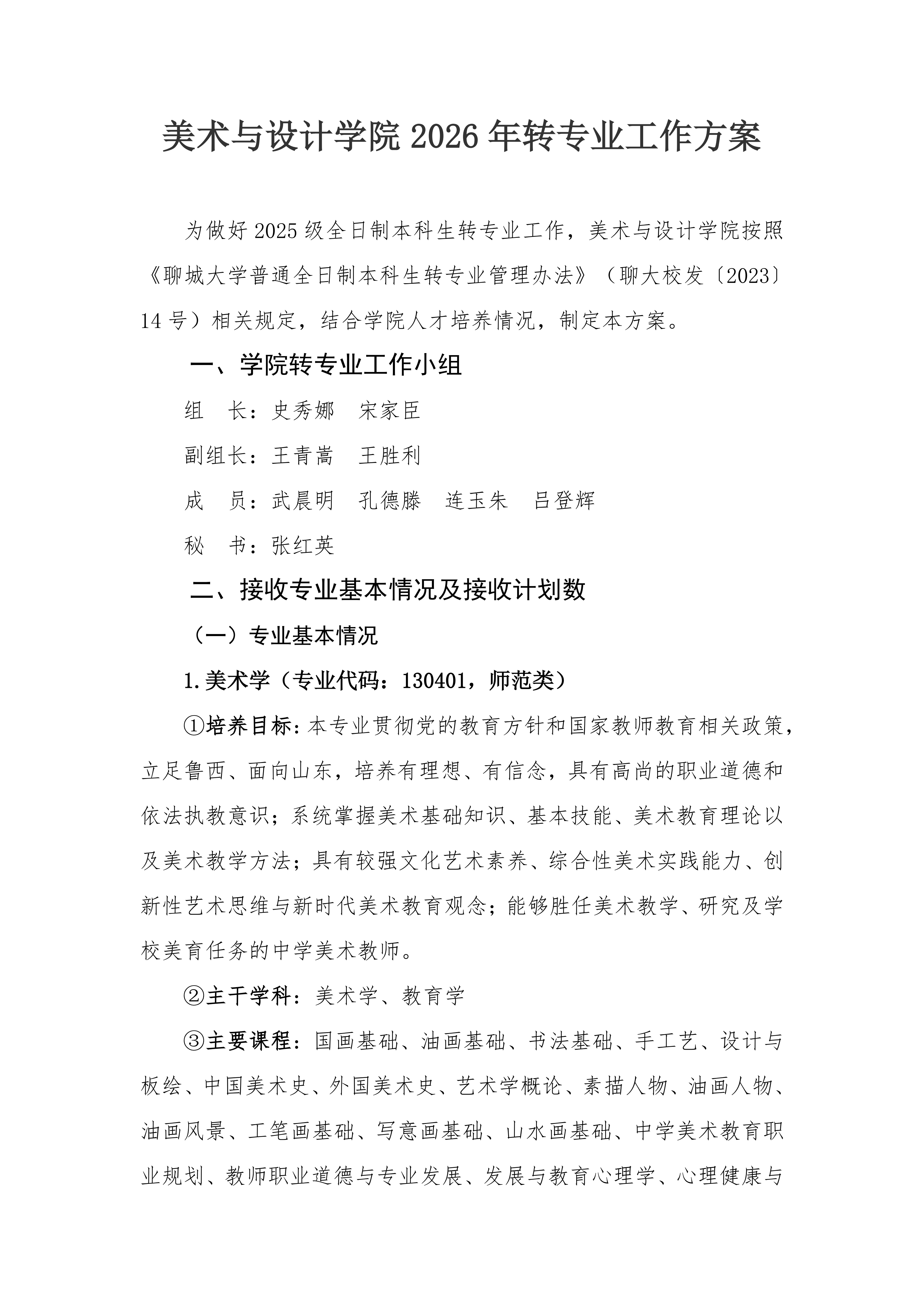色情网
2026年转专业工作方案(1)_01.png