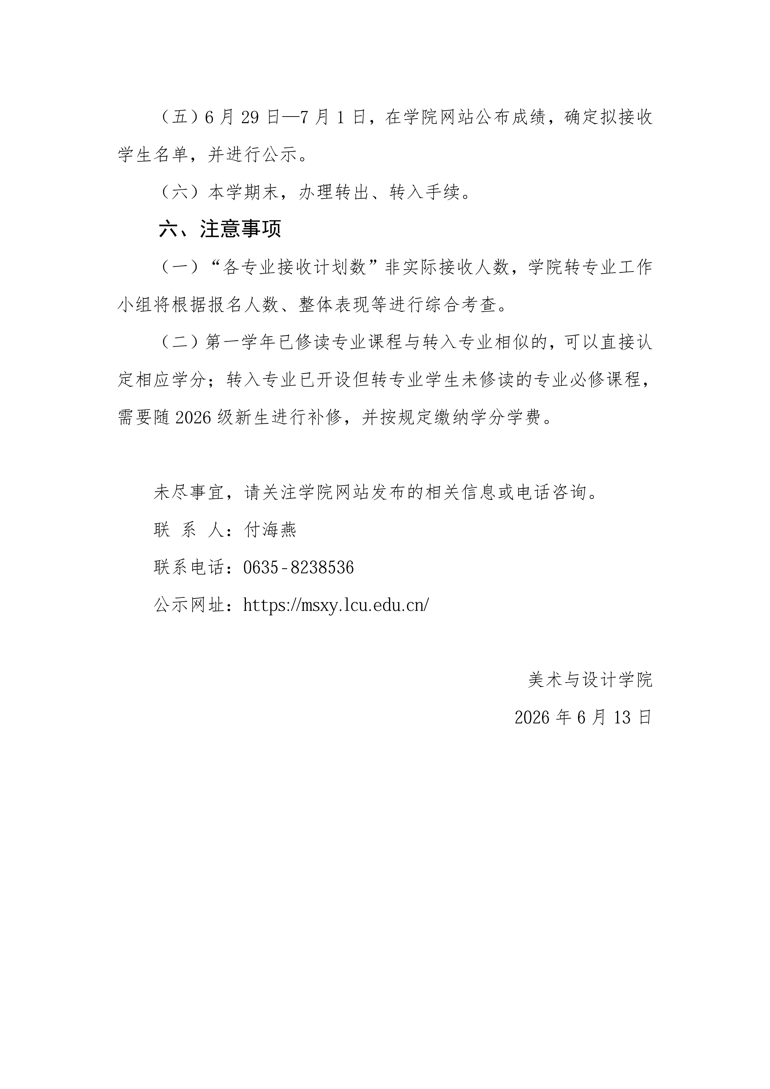 色情网
2026年转专业工作方案(1)_05.png