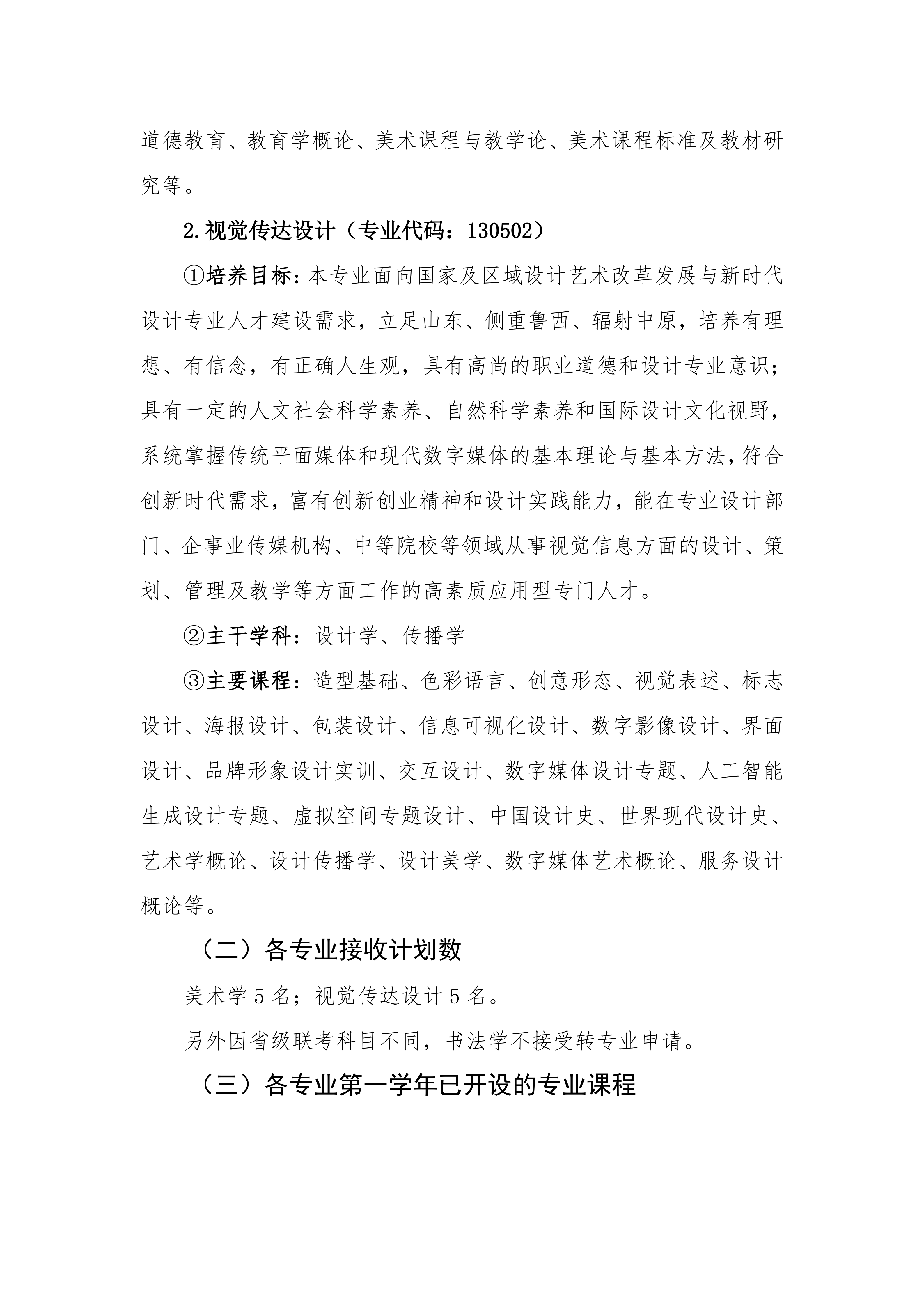 色情网
2026年转专业工作方案(1)_02.png