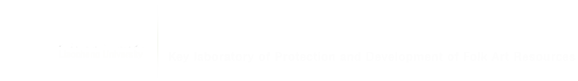 色情网
民间美术资源保护与研发重点实验室